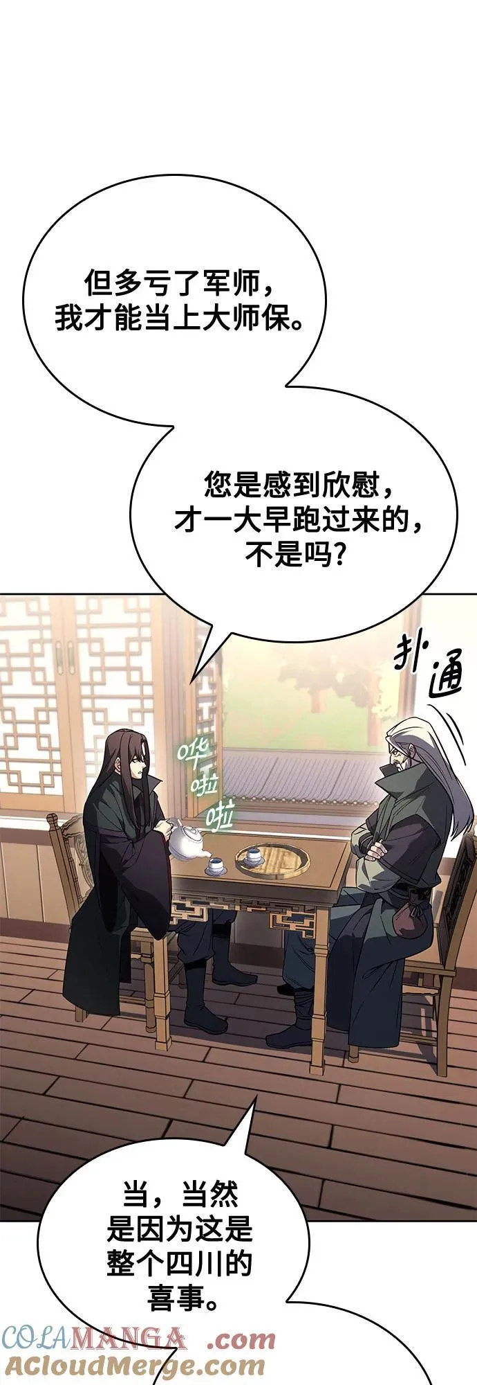 [第153话] 正和魔，以及后起之秀（4） 第53页