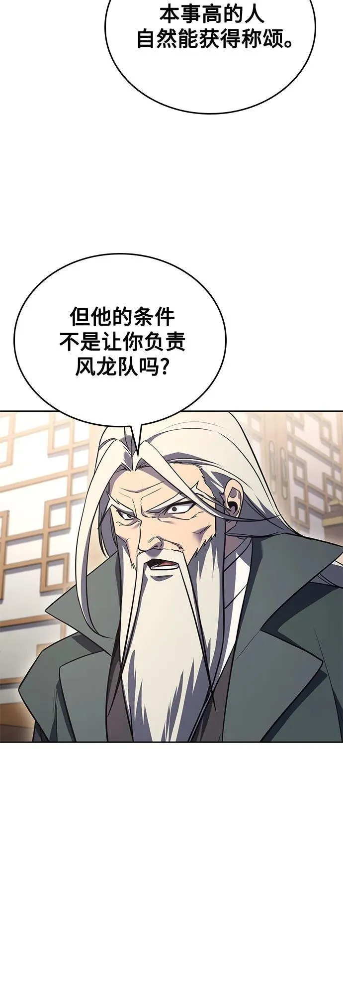 [第153话] 正和魔，以及后起之秀（4） 第54页