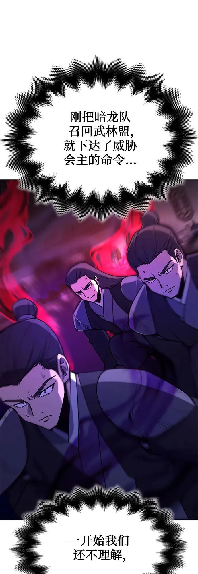 [第153话] 正和魔，以及后起之秀（4） 第60页