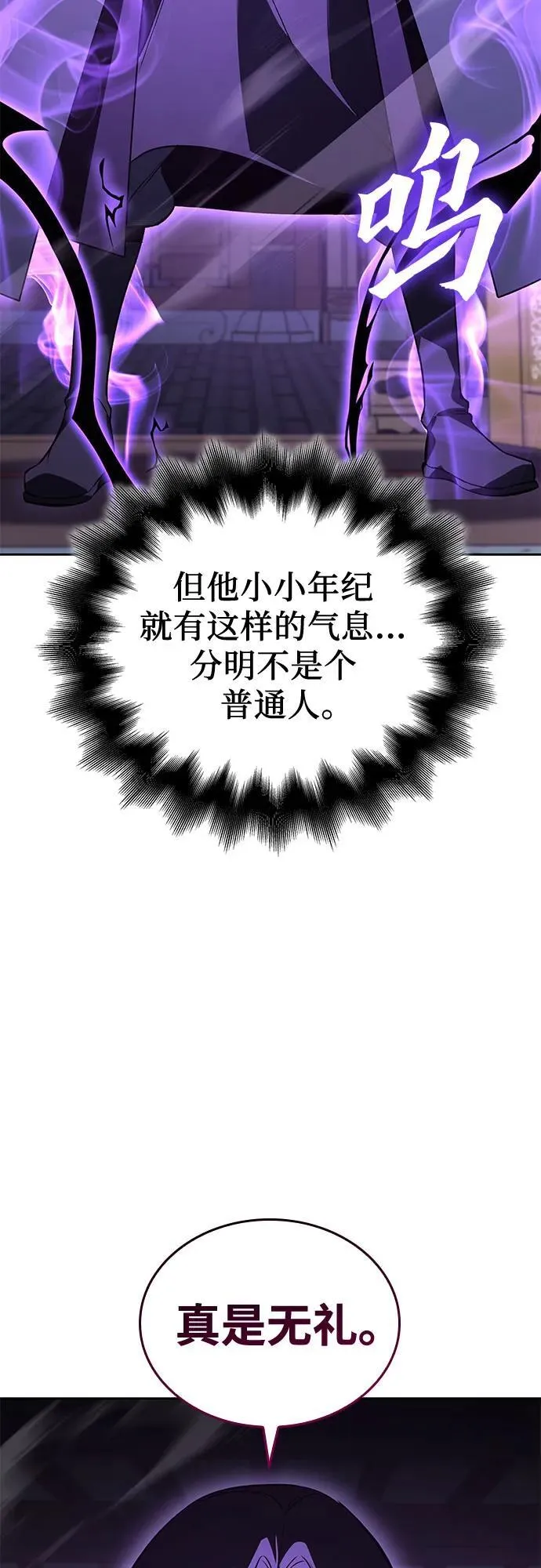 [第153话] 正和魔，以及后起之秀（4） 第62页