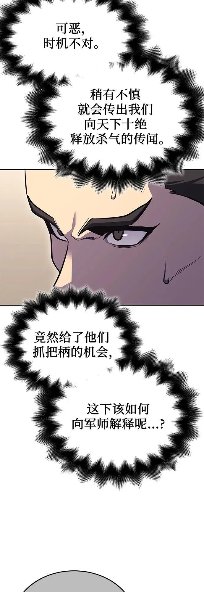 [第153话] 正和魔，以及后起之秀（4） 第67页