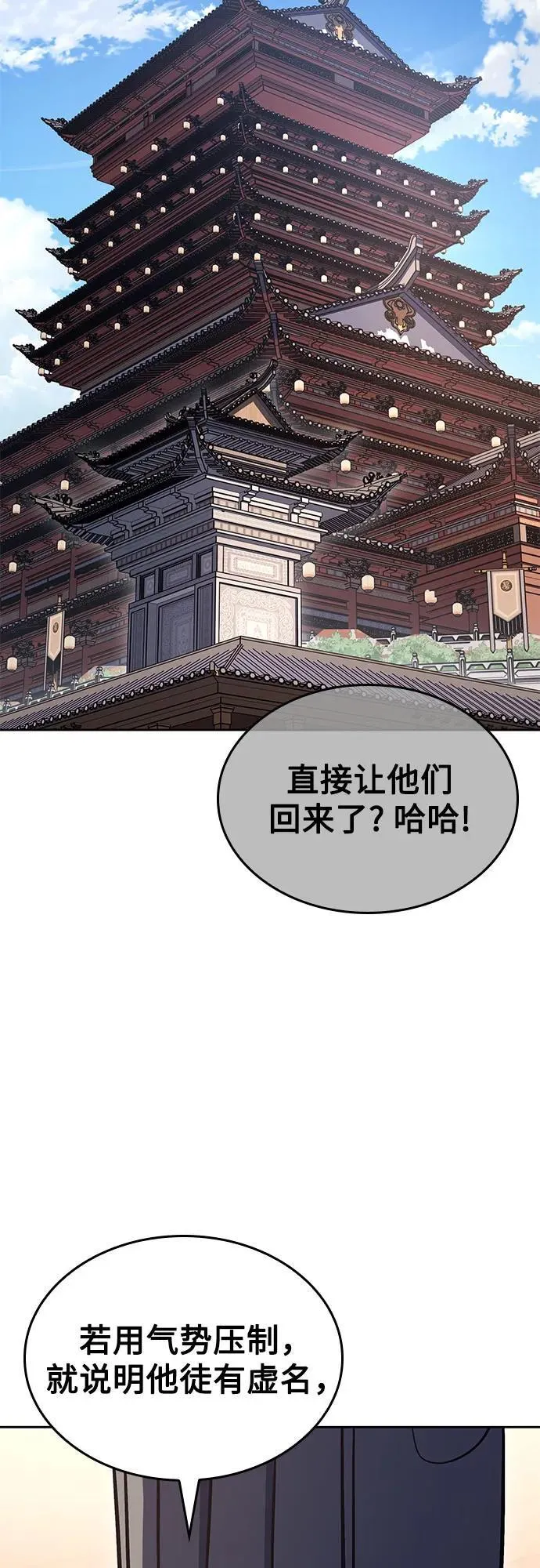 [第153话] 正和魔，以及后起之秀（4） 第72页