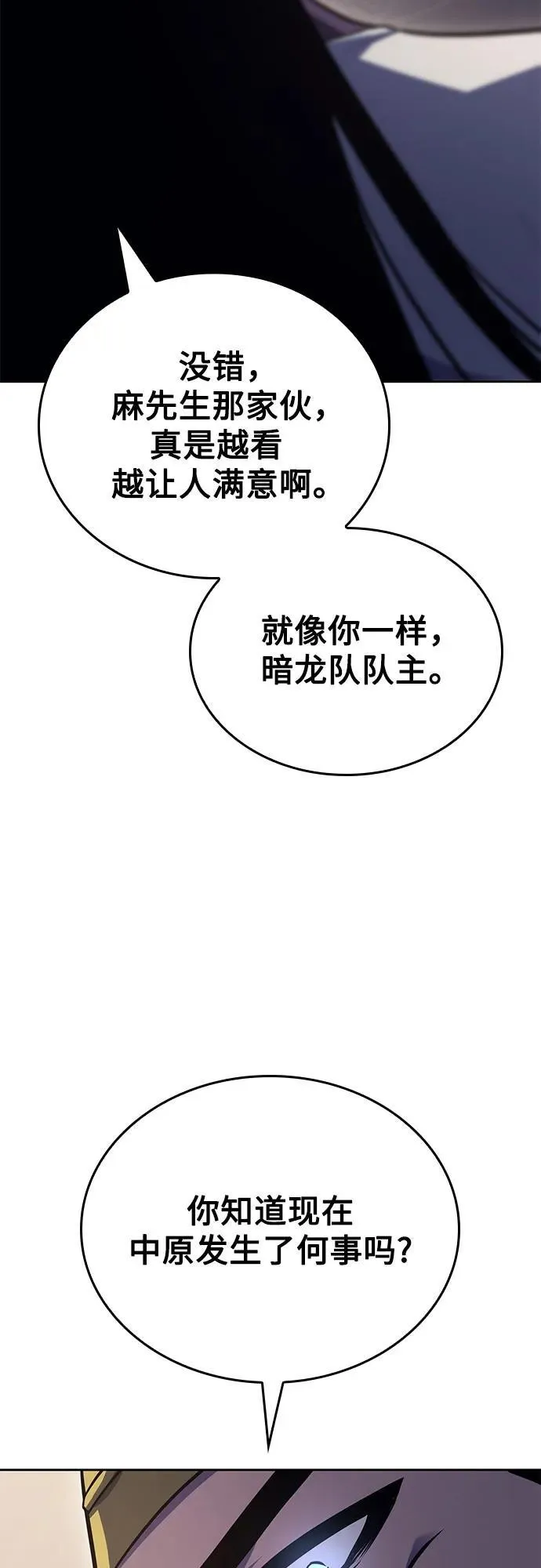 [第153话] 正和魔，以及后起之秀（4） 第76页