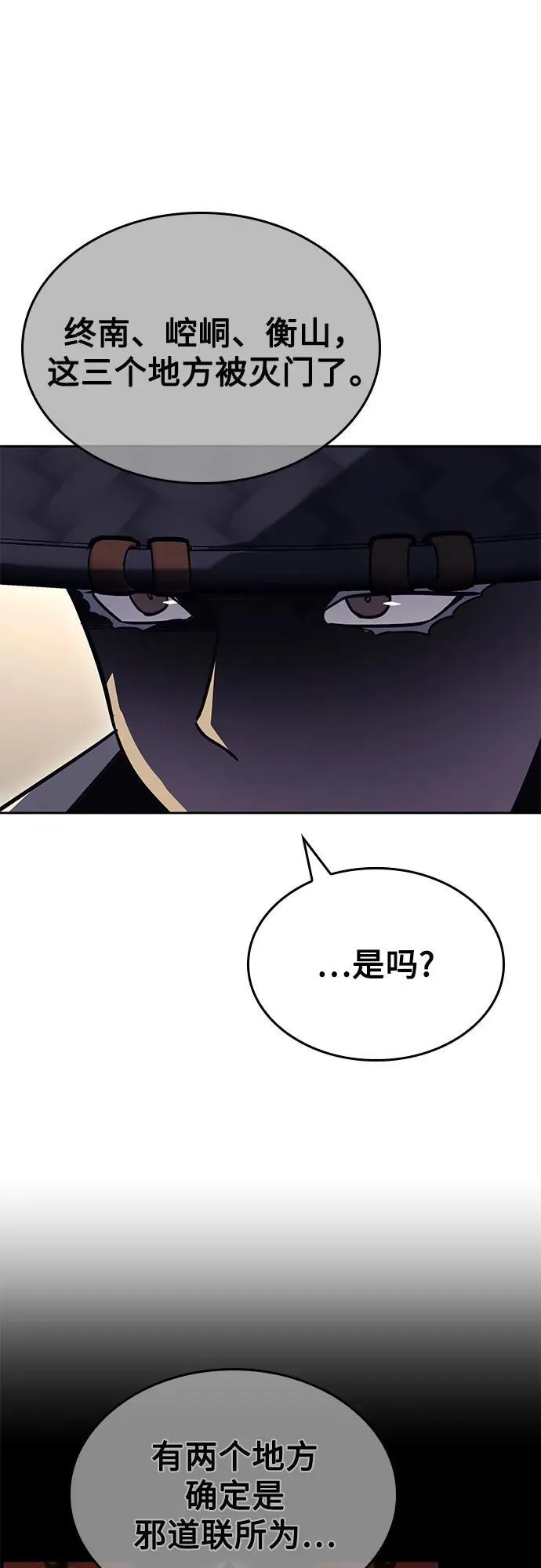 [第153话] 正和魔，以及后起之秀（4） 第80页