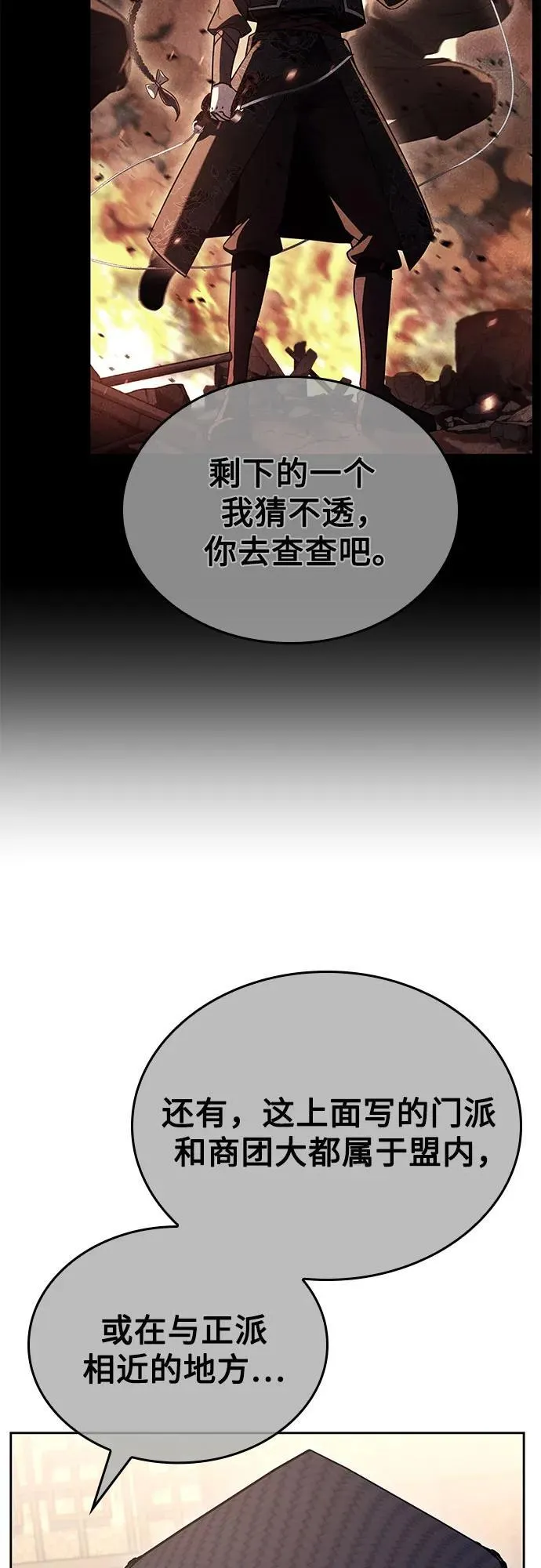[第153话] 正和魔，以及后起之秀（4） 第82页