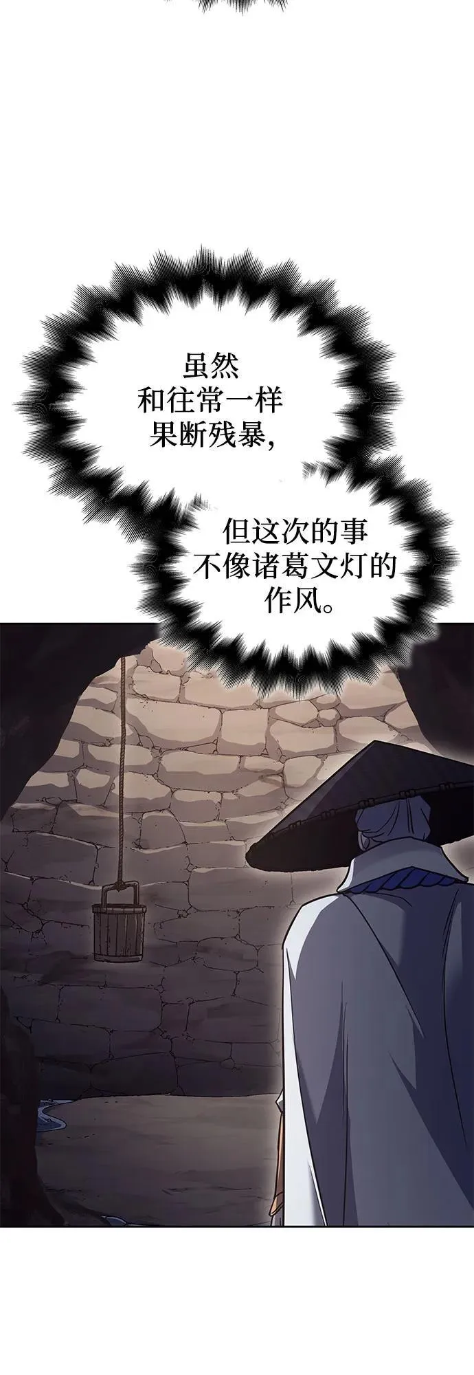 [第153话] 正和魔，以及后起之秀（4） 第90页
