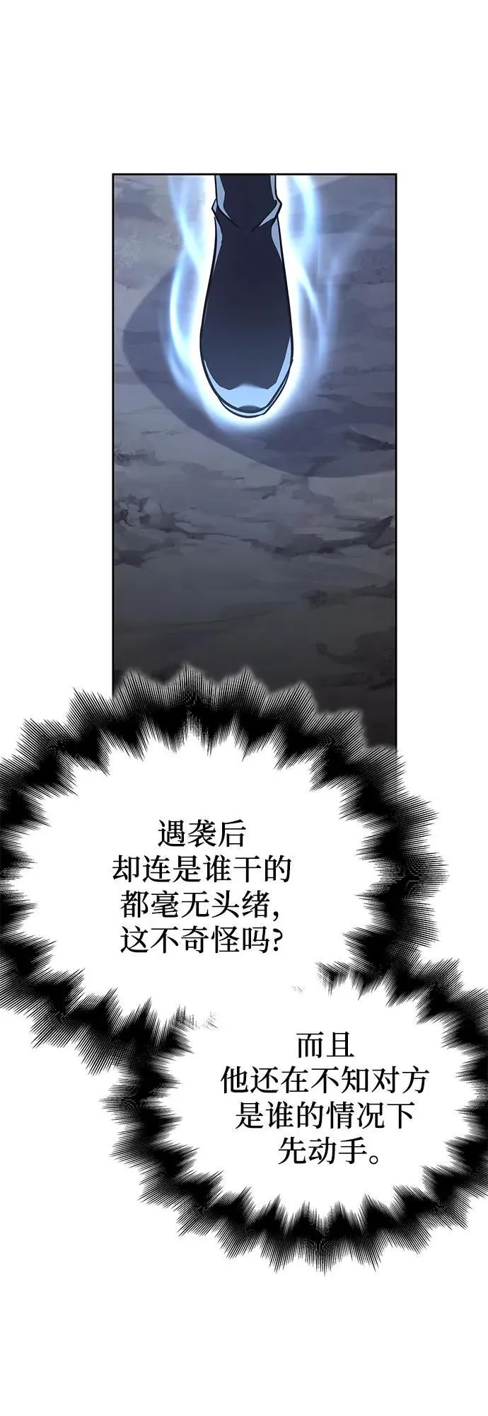 [第153话] 正和魔，以及后起之秀（4） 第91页