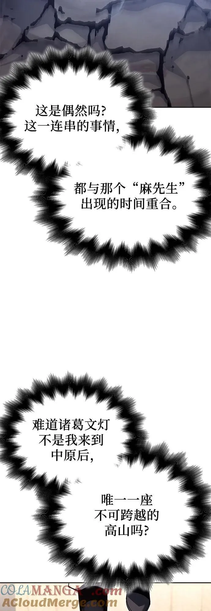 [第153话] 正和魔，以及后起之秀（4） 第93页