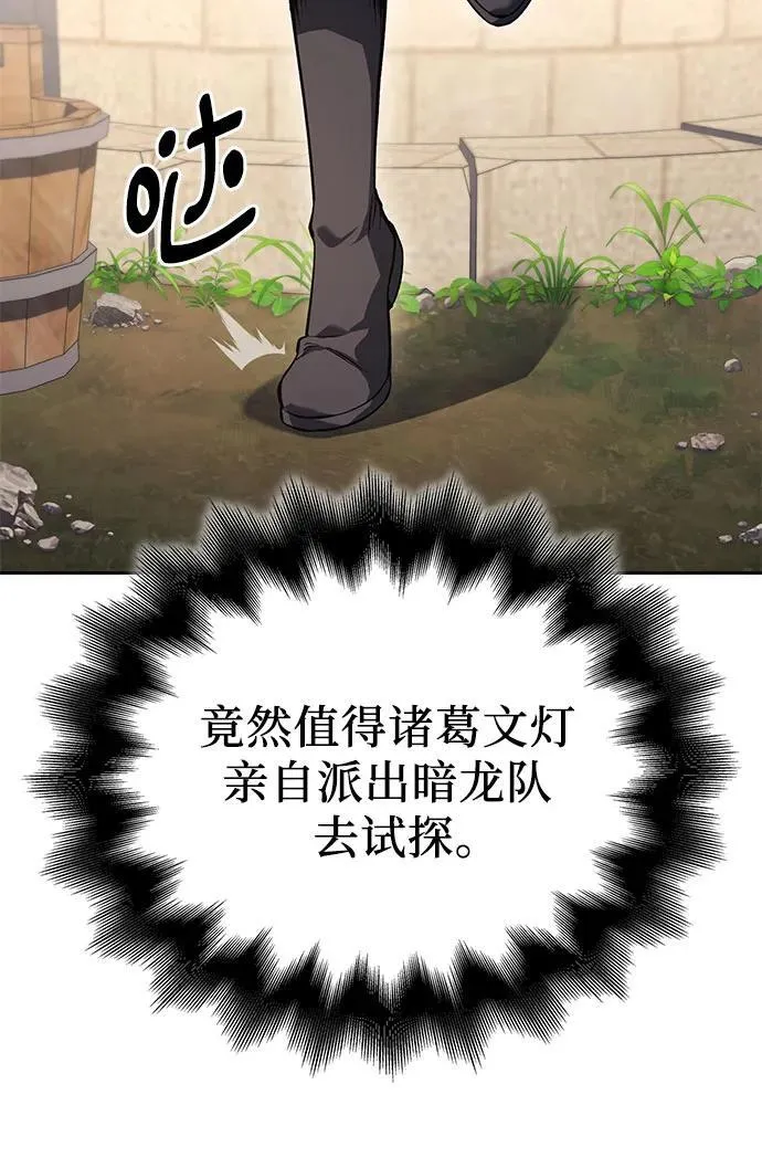 [第153话] 正和魔，以及后起之秀（4） 第94页