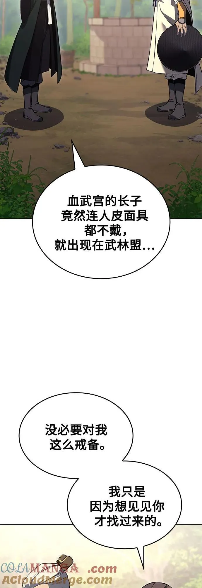 [第154话] 正和魔，以及后起之秀（5） 第5页