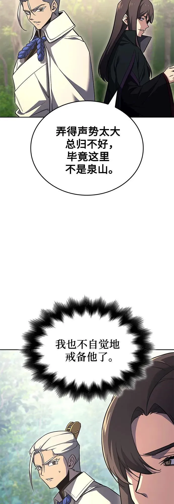 [第154话] 正和魔，以及后起之秀（5） 第6页
