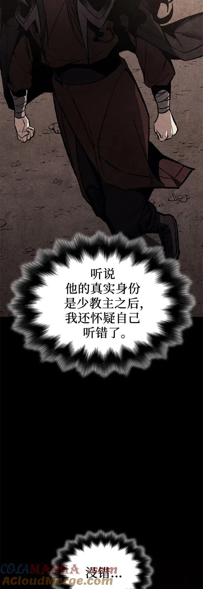 [第154话] 正和魔，以及后起之秀（5） 第9页