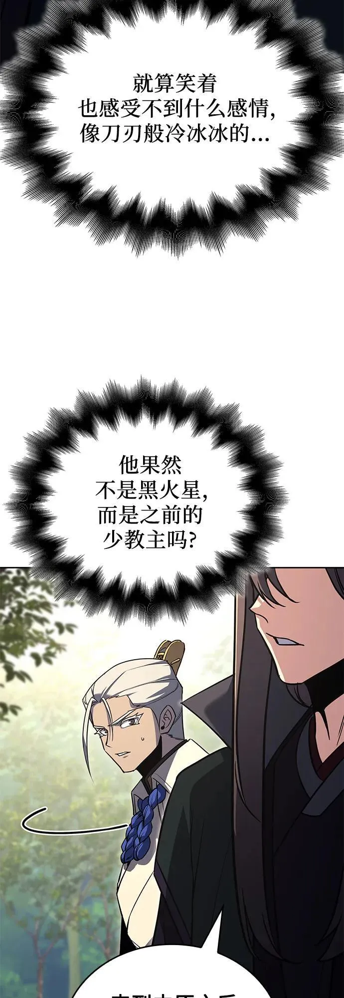 [第154话] 正和魔，以及后起之秀（5） 第12页