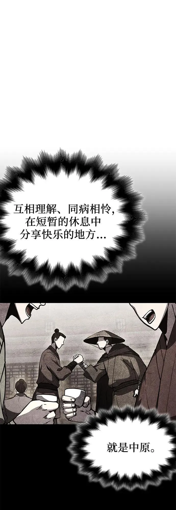 [第154话] 正和魔，以及后起之秀（5） 第14页