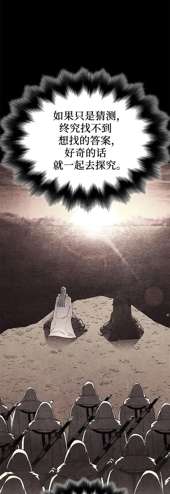 [第154话] 正和魔，以及后起之秀（5） 第15页