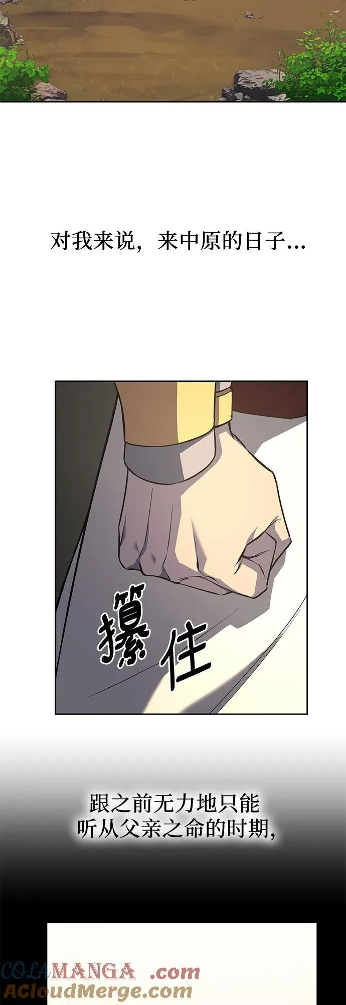 [第154话] 正和魔，以及后起之秀（5） 第17页
