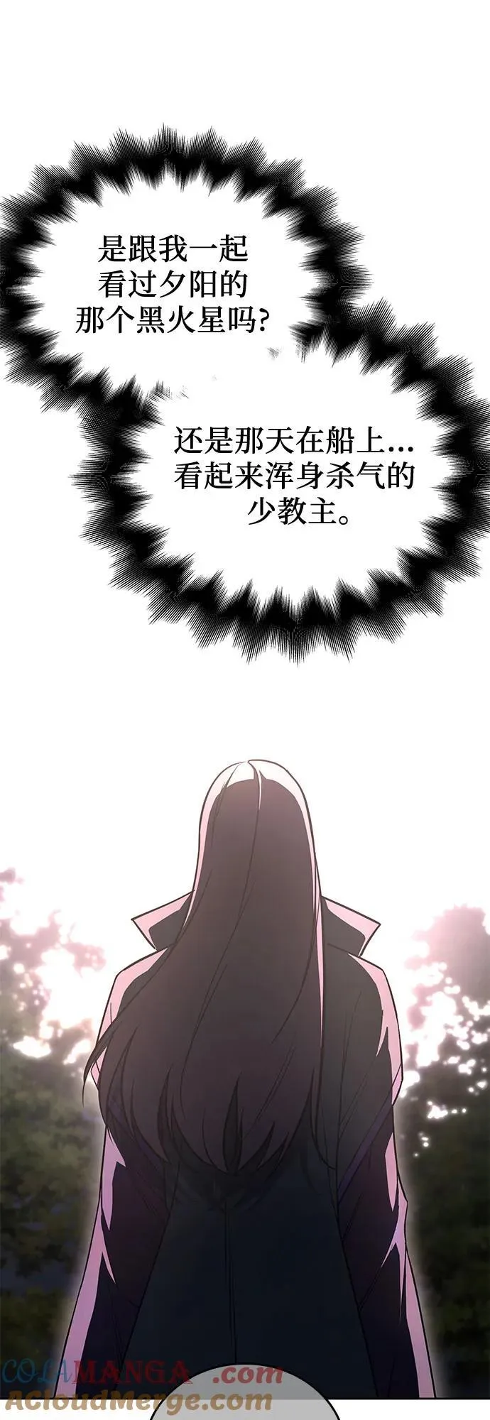 [第154话] 正和魔，以及后起之秀（5） 第21页