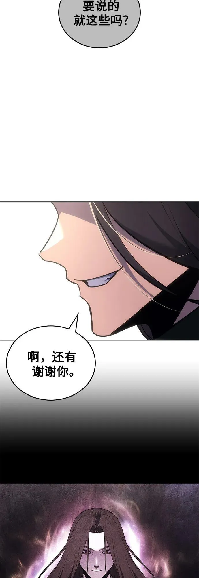 [第154话] 正和魔，以及后起之秀（5） 第22页