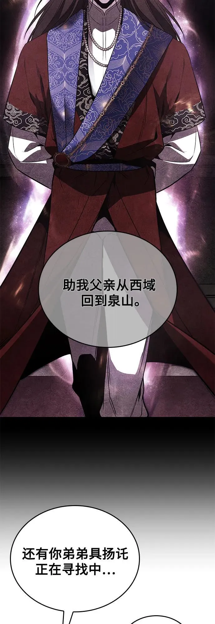 [第154话] 正和魔，以及后起之秀（5） 第23页