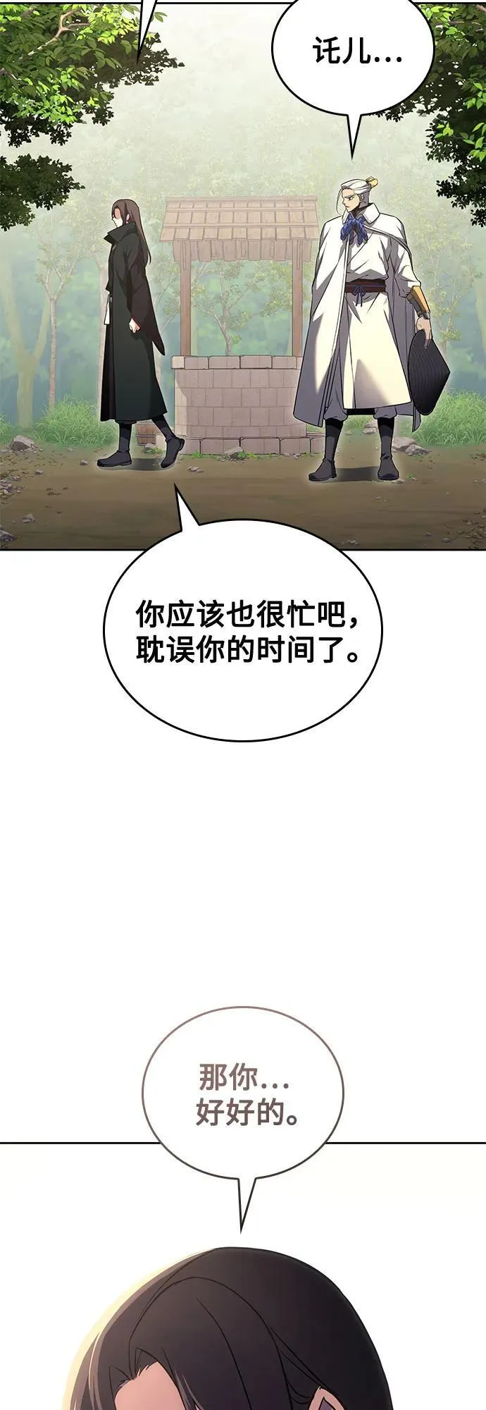 [第154话] 正和魔，以及后起之秀（5） 第24页