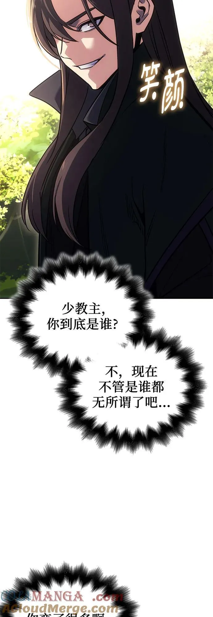 [第154话] 正和魔，以及后起之秀（5） 第25页