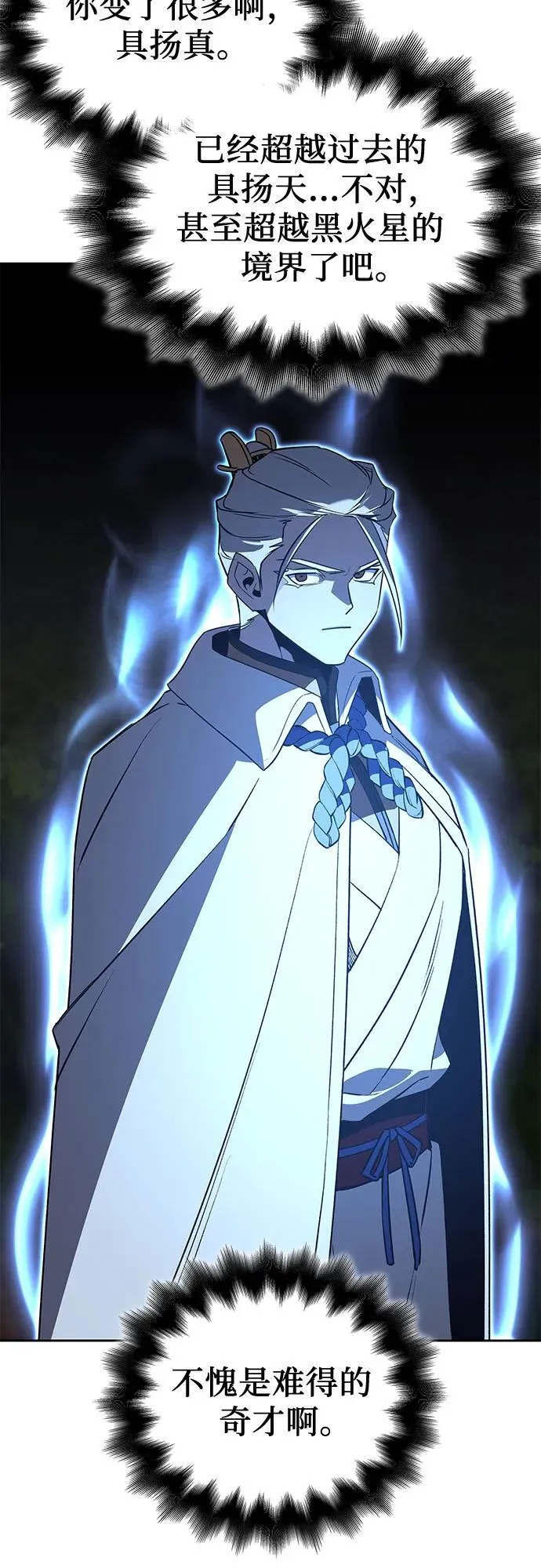 [第154话] 正和魔，以及后起之秀（5） 第26页