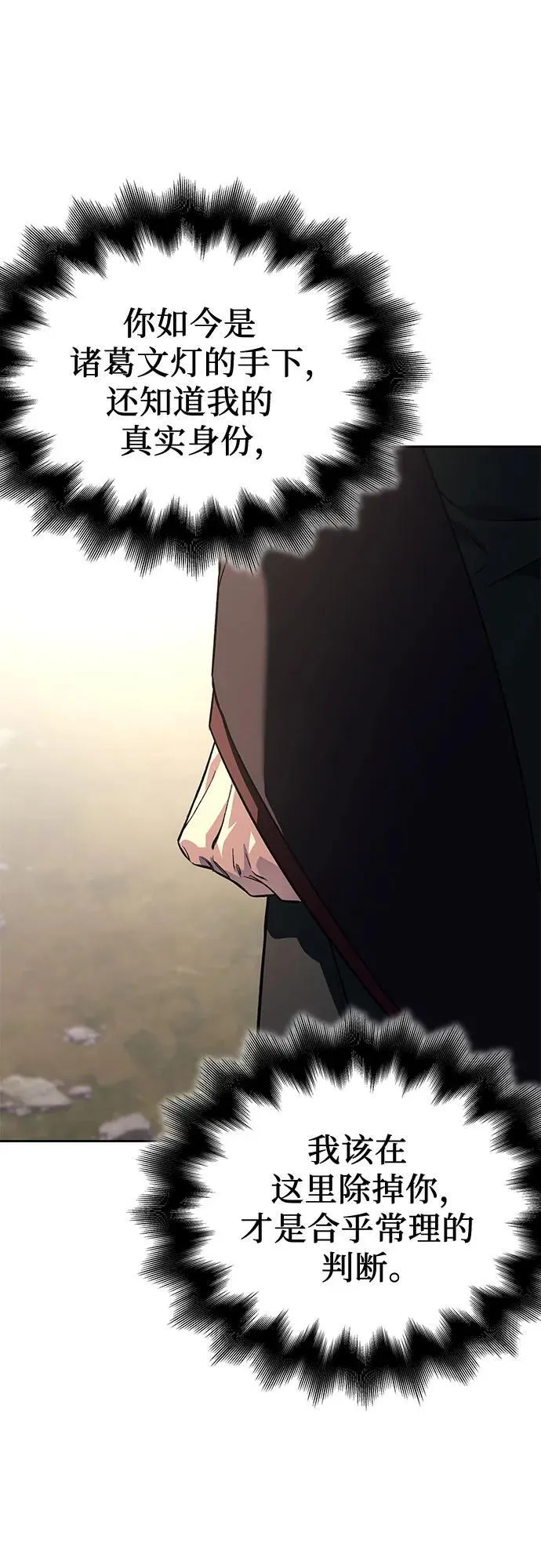 [第154话] 正和魔，以及后起之秀（5） 第28页