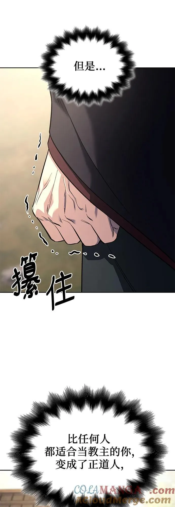 [第154话] 正和魔，以及后起之秀（5） 第29页