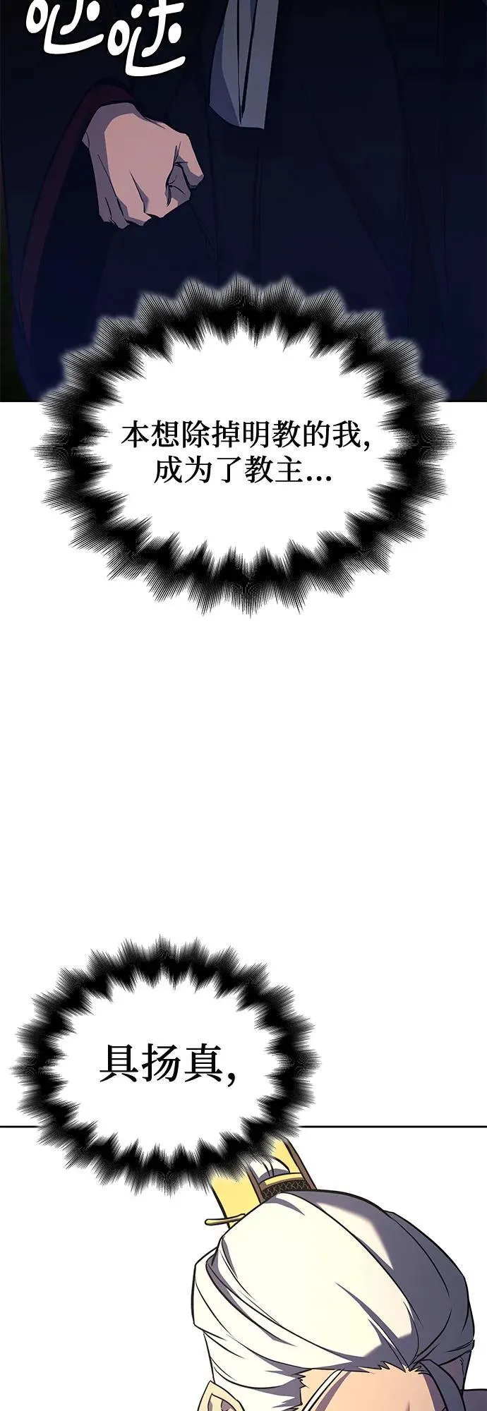 [第154话] 正和魔，以及后起之秀（5） 第31页