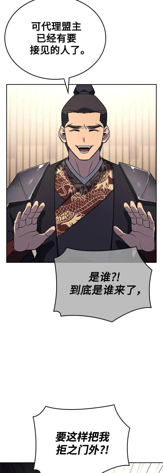 [第154话] 正和魔，以及后起之秀（5） 第36页