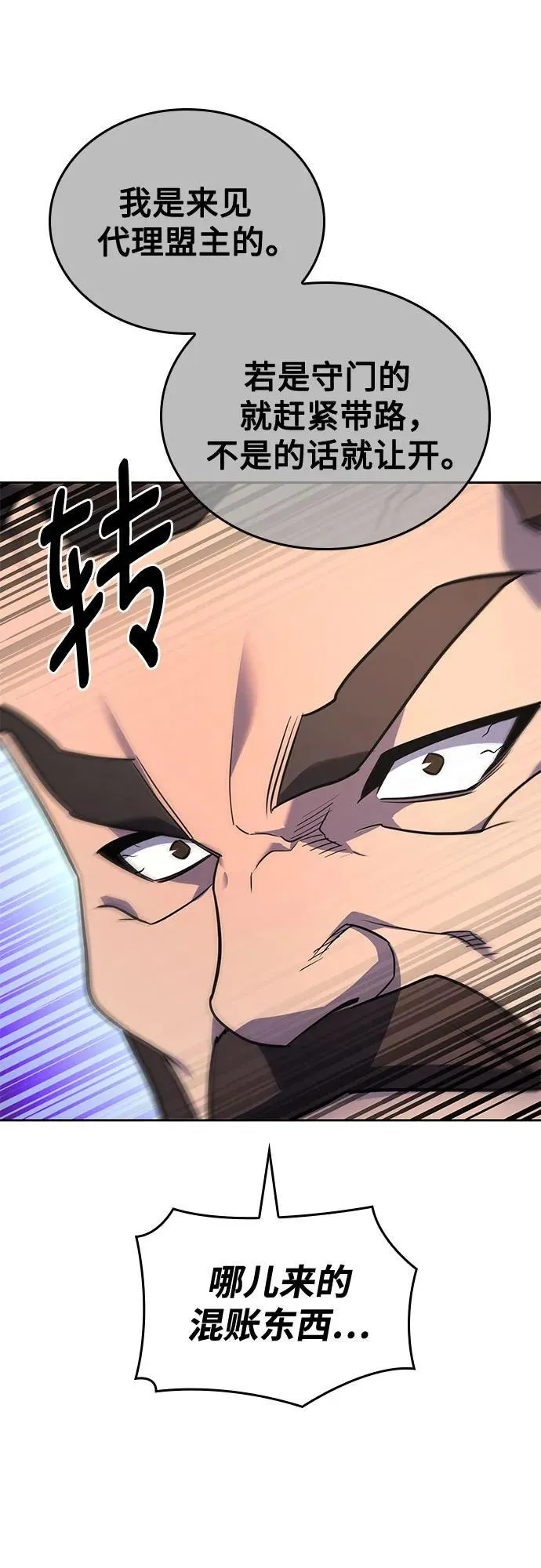 [第154话] 正和魔，以及后起之秀（5） 第38页