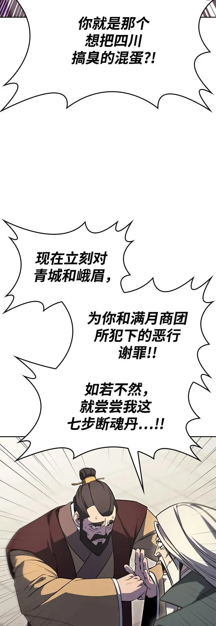 [第154话] 正和魔，以及后起之秀（5） 第44页