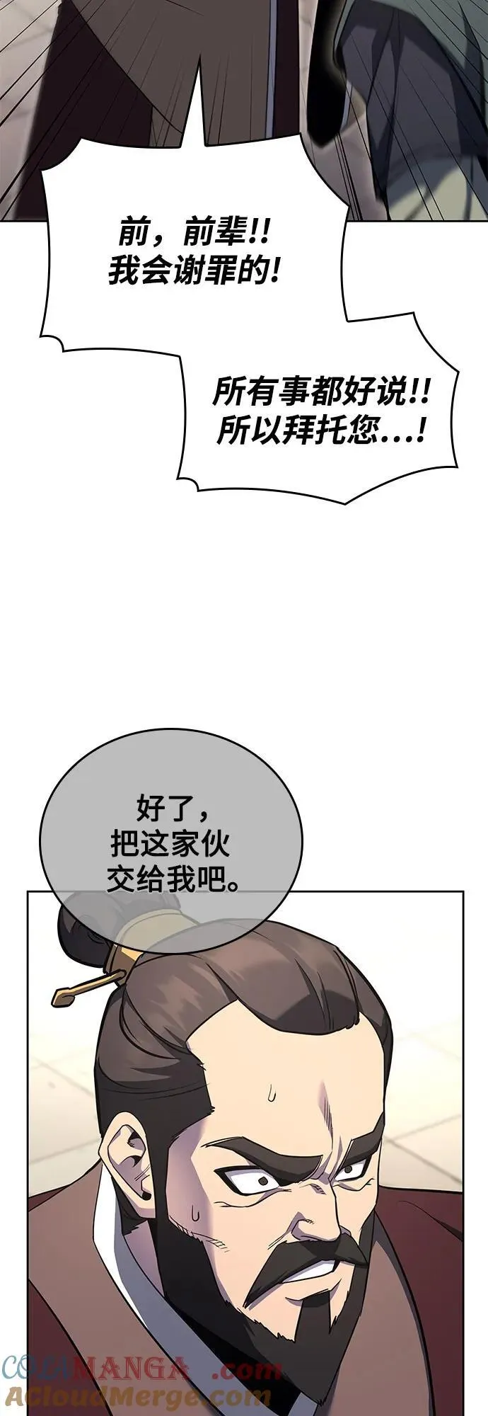 [第154话] 正和魔，以及后起之秀（5） 第45页