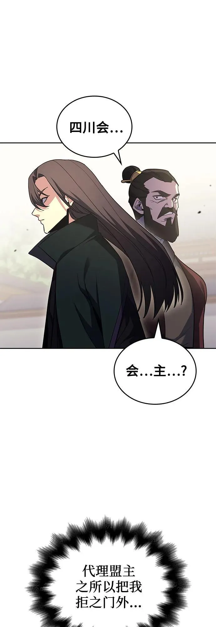 [第154话] 正和魔，以及后起之秀（5） 第51页