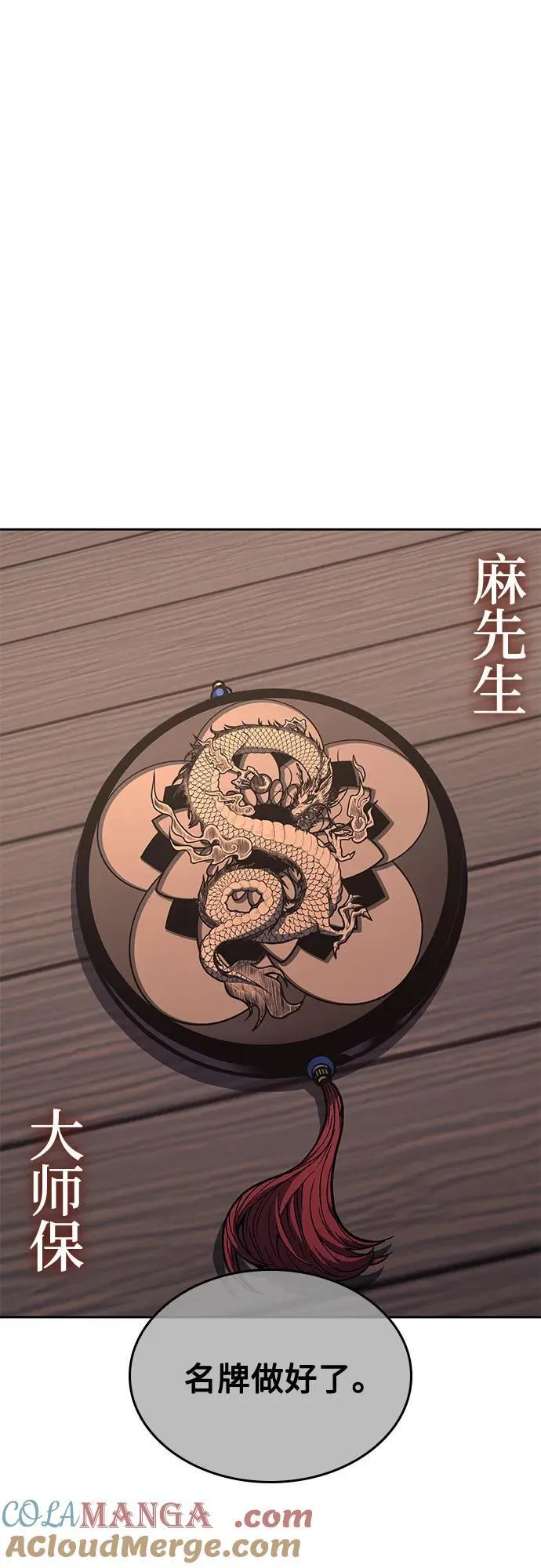 [第154话] 正和魔，以及后起之秀（5） 第53页