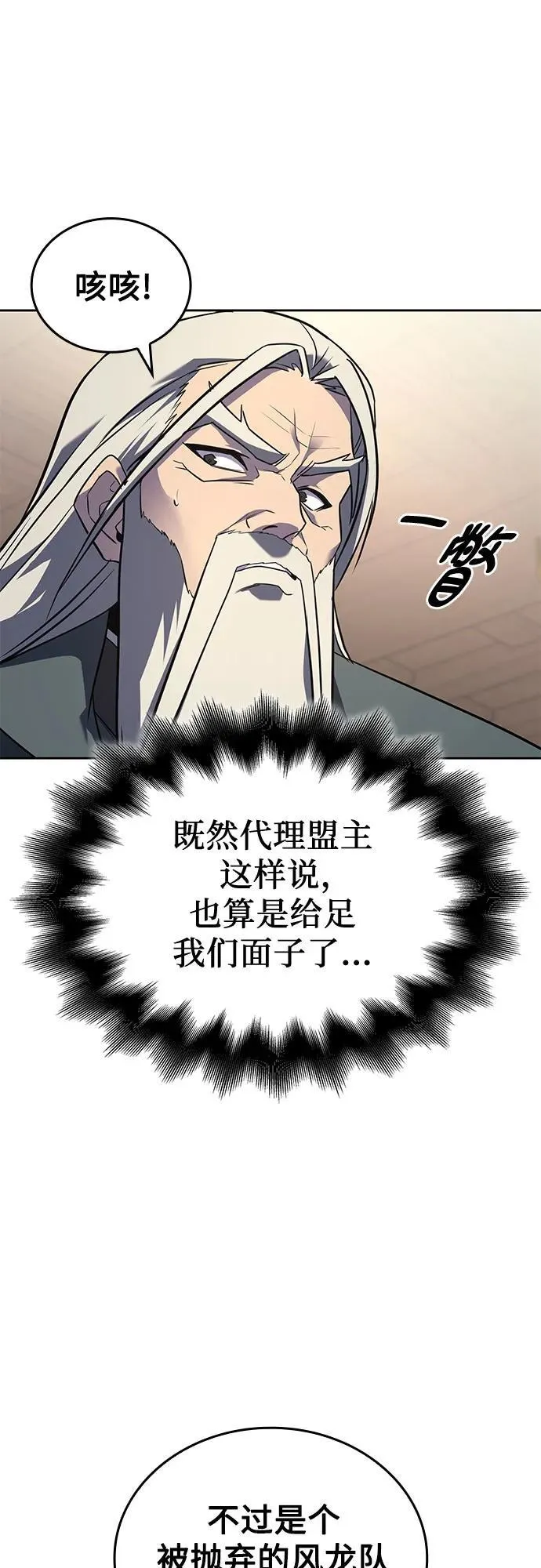 [第154话] 正和魔，以及后起之秀（5） 第56页