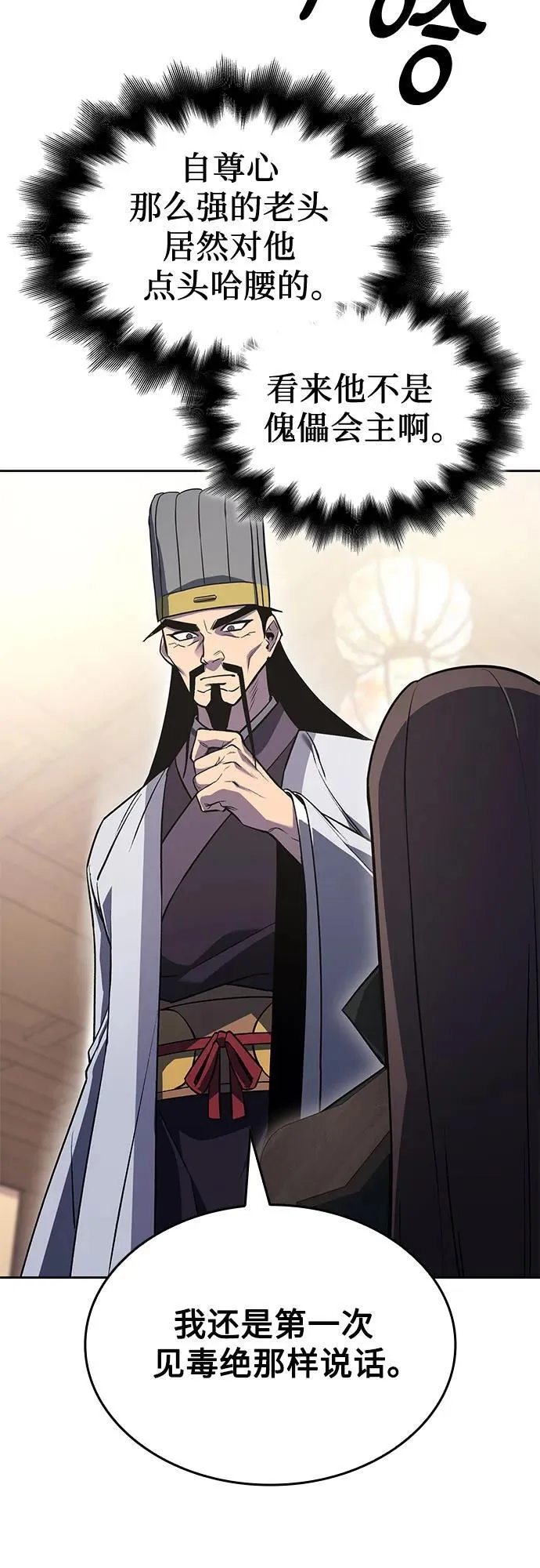 [第154话] 正和魔，以及后起之秀（5） 第62页