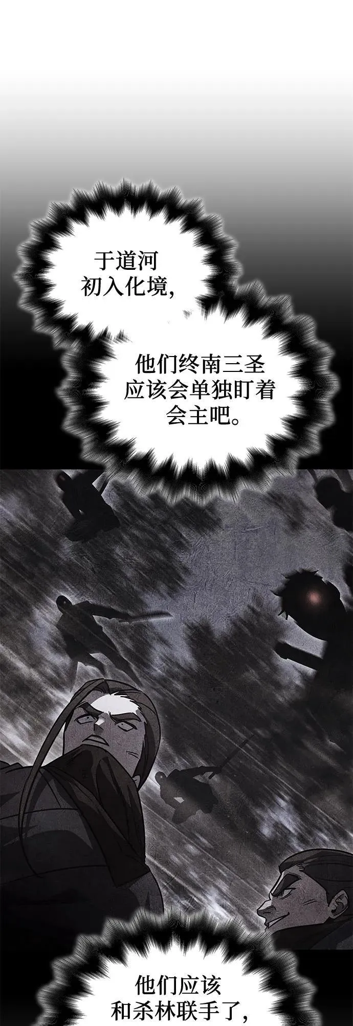 [第154话] 正和魔，以及后起之秀（5） 第68页