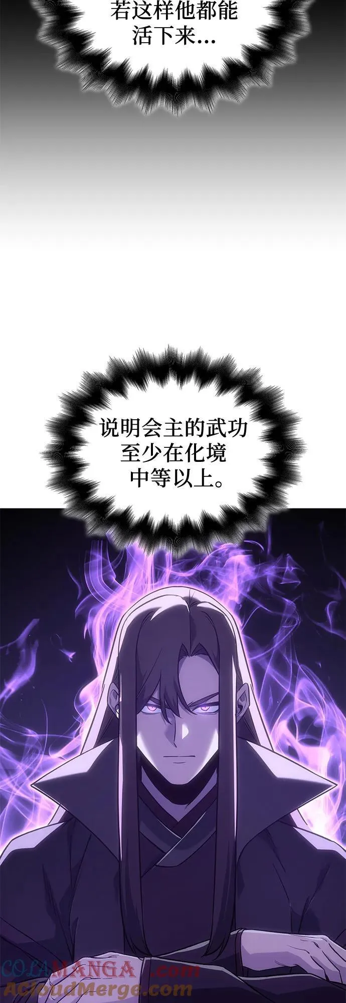 [第154话] 正和魔，以及后起之秀（5） 第69页
