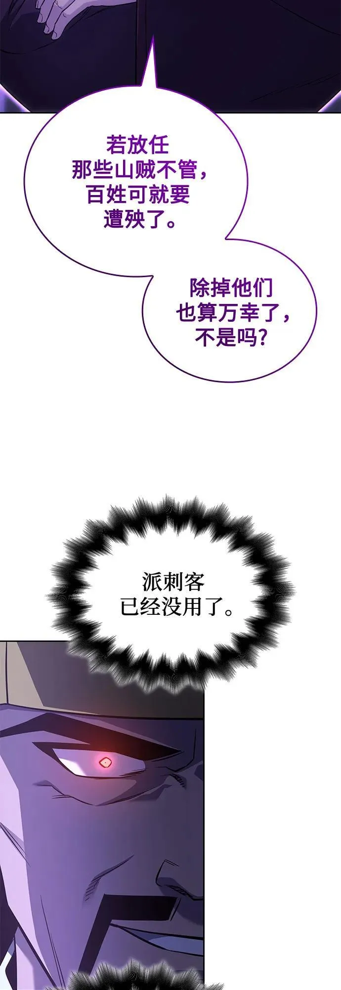 [第154话] 正和魔，以及后起之秀（5） 第70页