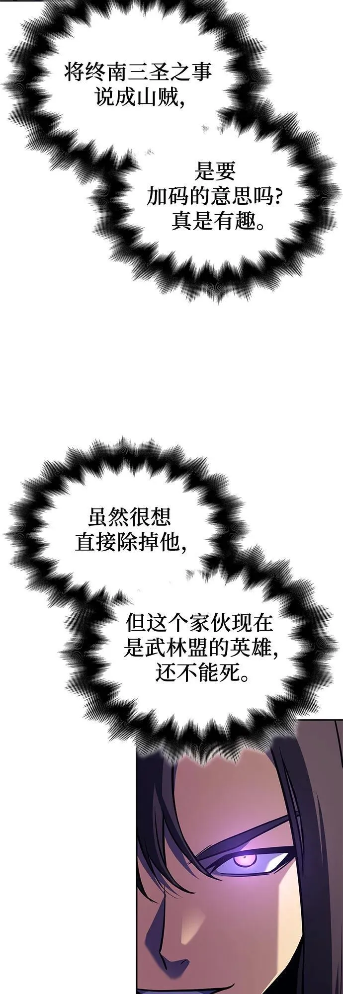 [第154话] 正和魔，以及后起之秀（5） 第71页
