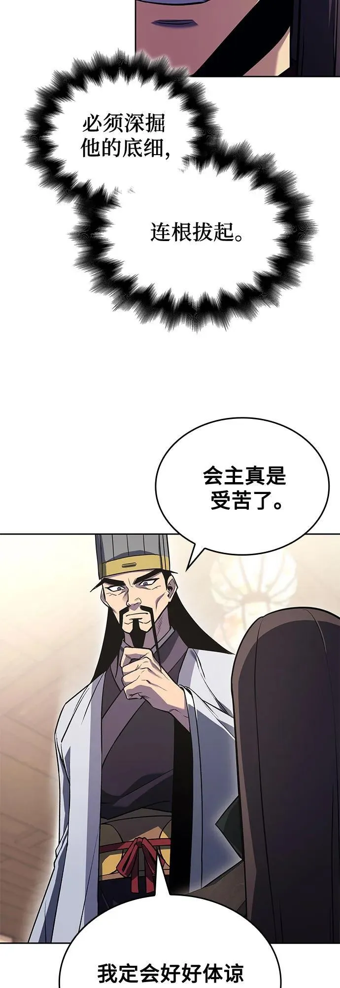 [第154话] 正和魔，以及后起之秀（5） 第72页