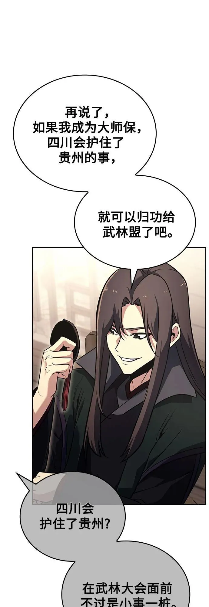 [第154话] 正和魔，以及后起之秀（5） 第74页