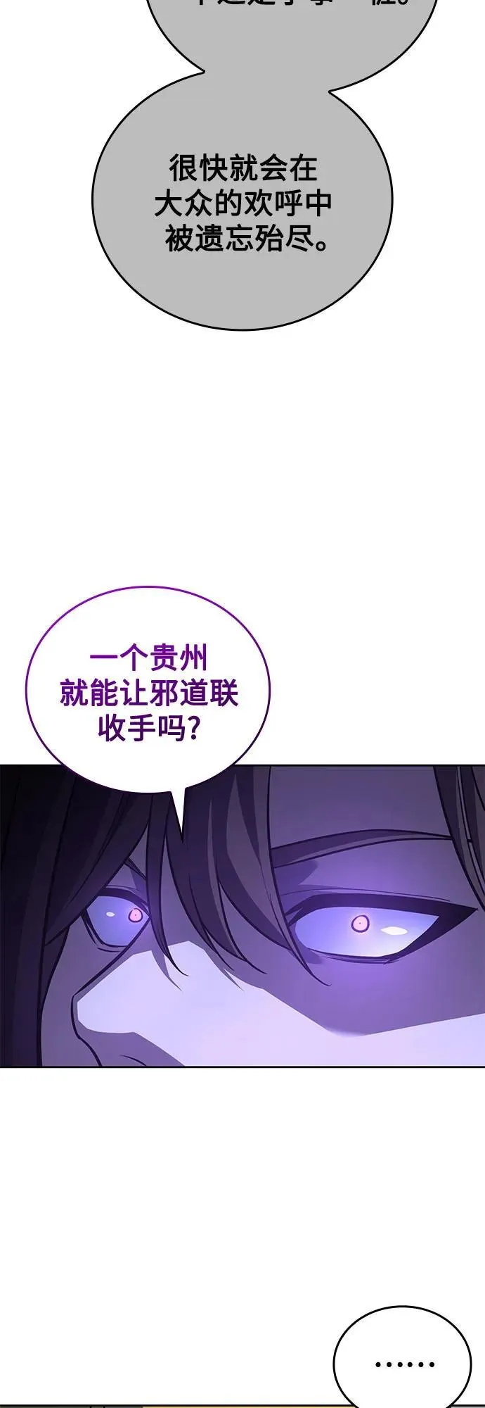 [第154话] 正和魔，以及后起之秀（5） 第75页