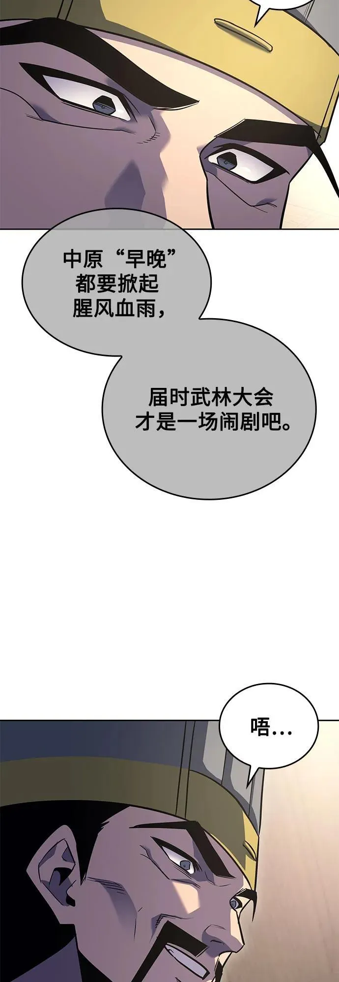 [第154话] 正和魔，以及后起之秀（5） 第76页