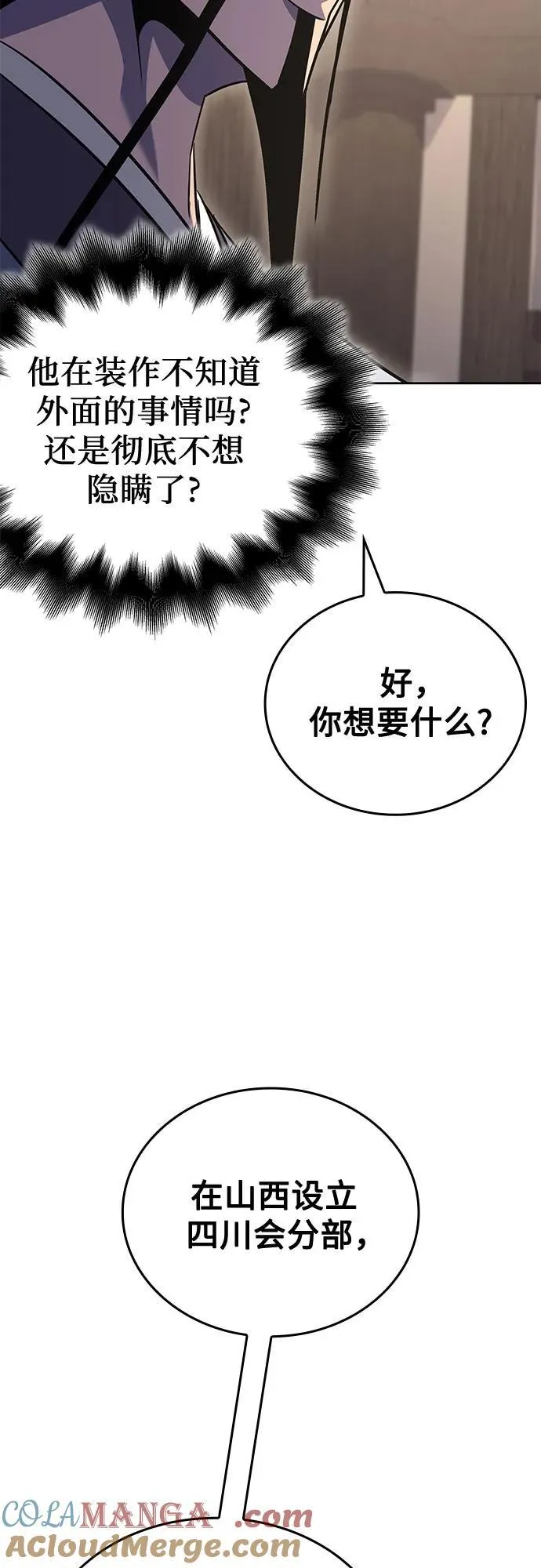 [第154话] 正和魔，以及后起之秀（5） 第77页
