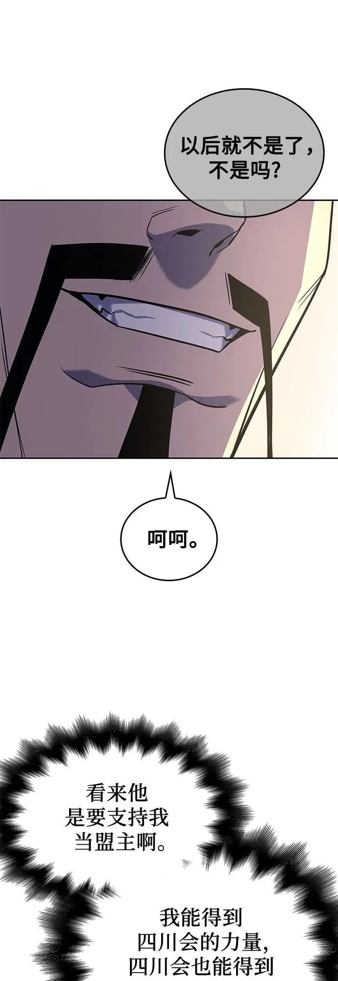 [第154话] 正和魔，以及后起之秀（5） 第80页