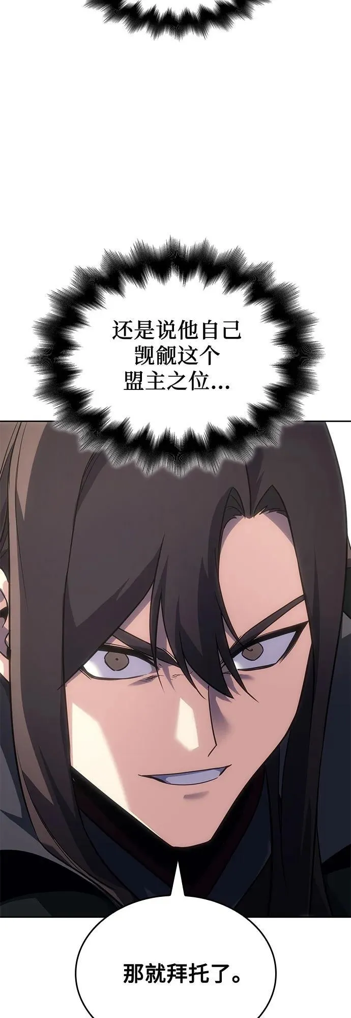 [第154话] 正和魔，以及后起之秀（5） 第82页