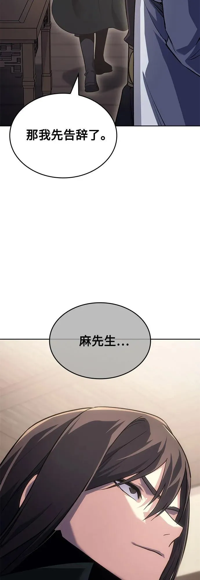 [第154话] 正和魔，以及后起之秀（5） 第87页
