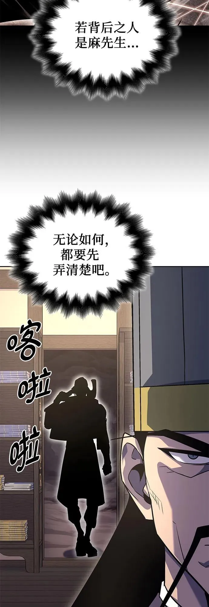 [第154话] 正和魔，以及后起之秀（5） 第91页